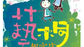 藝桐